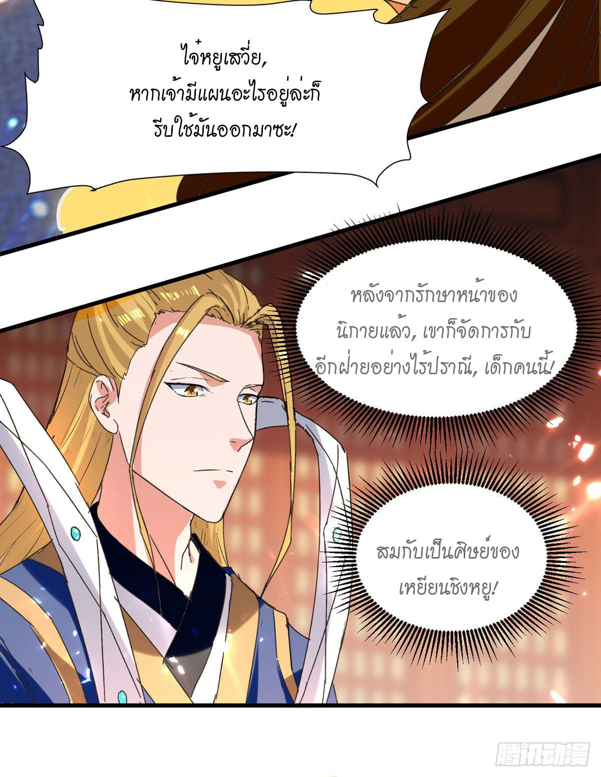 จิตวิญญาณที่ไม่มีใครเทียบเคียง ตอนที่ 43 หน้า 10