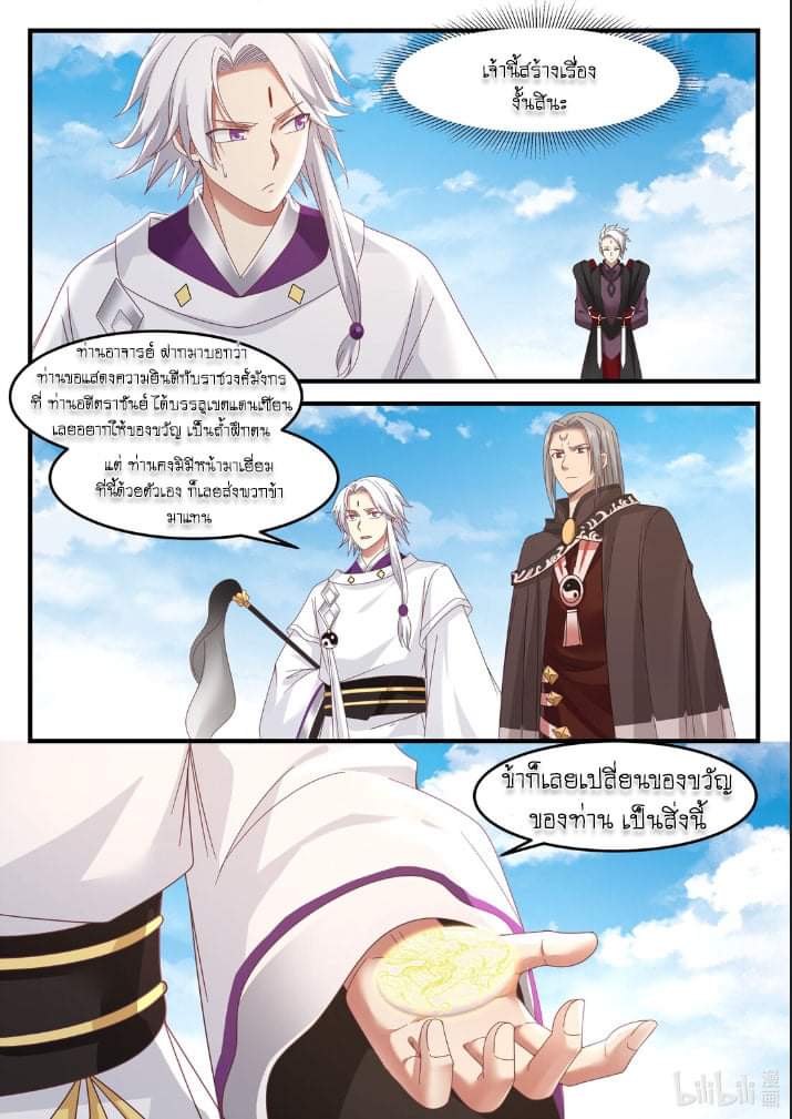 dragon throne ตอนที่ 73 หน้า 6