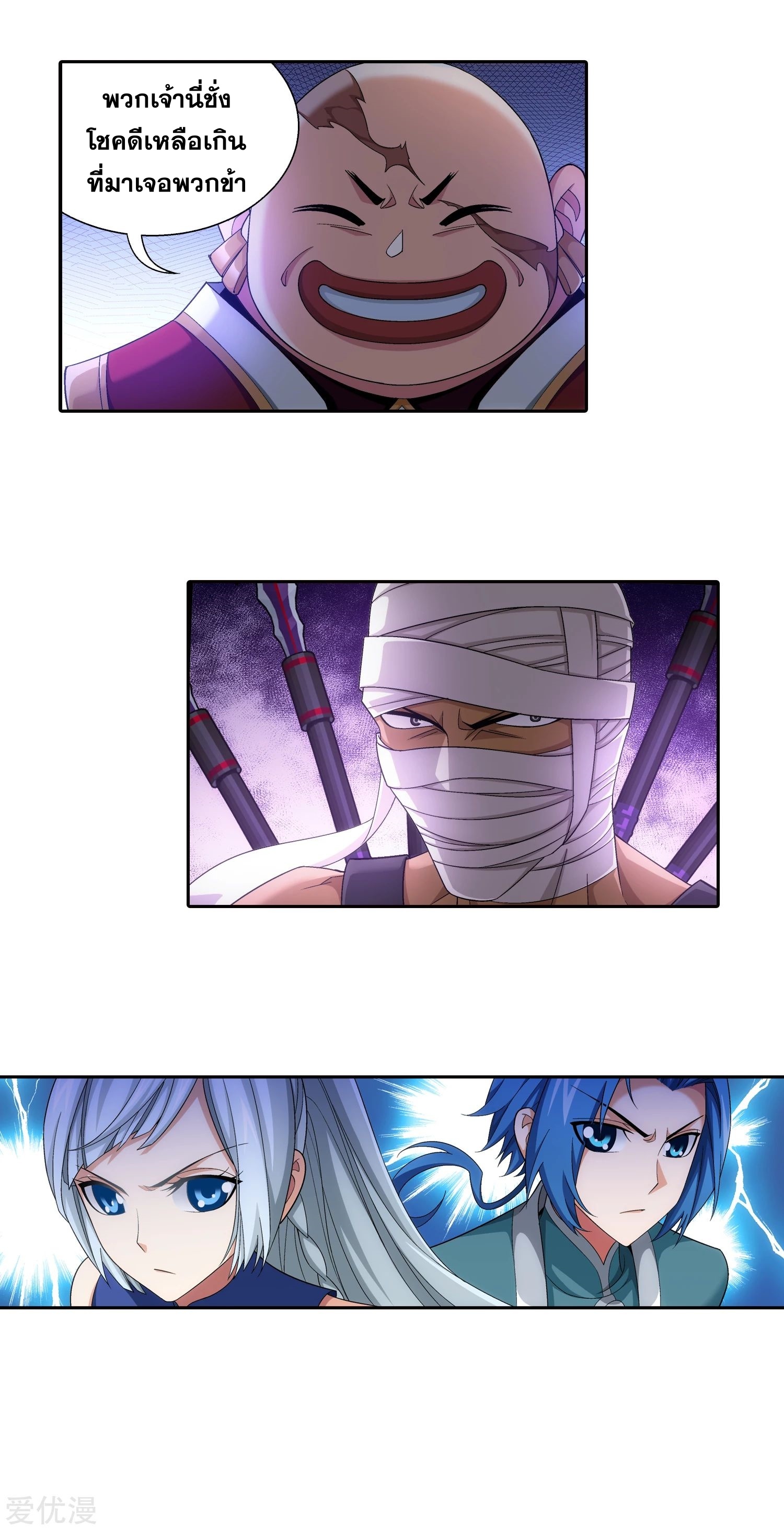 Da Zhu Zai ศึกปรมาจารย์สะท้านฟ้า (ชนจีน) ตอนที่ 230 หน้า 20