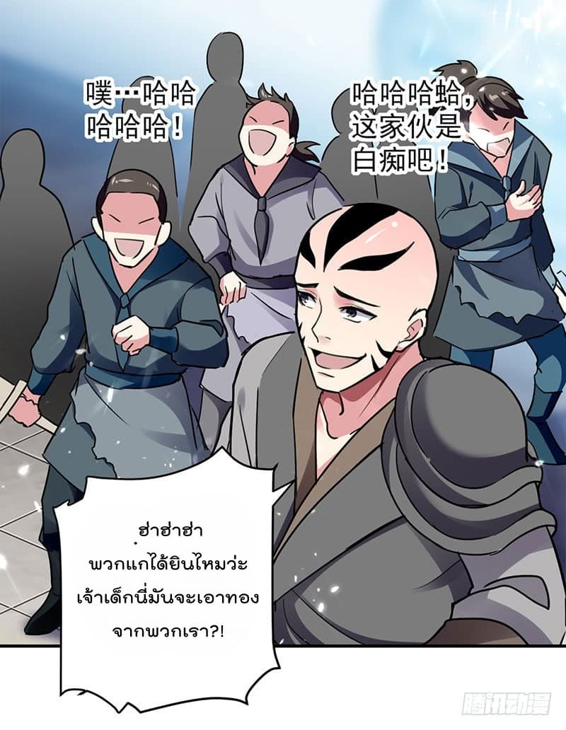 Emperor LingTian จักรพรรดิหลิงเทียน ตอนที่ 27 หน้า 10