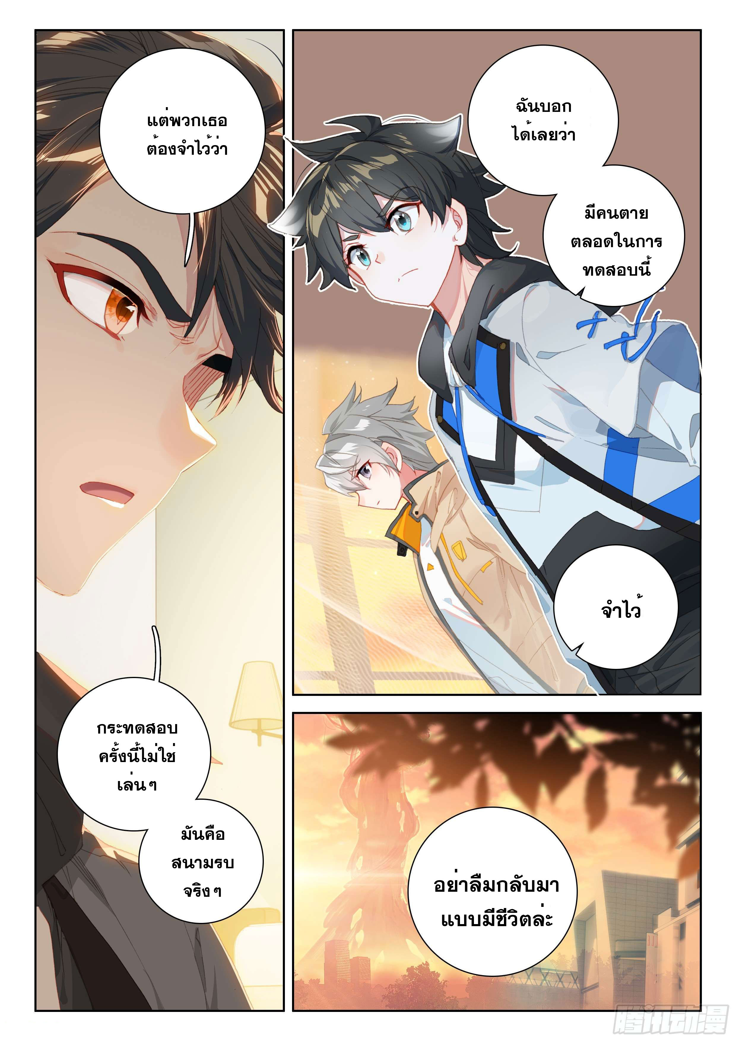 Soul Land IV – The Ultimate Combat มหาศึกการต่อสู้ ตอนที่ 46 หน้า 18