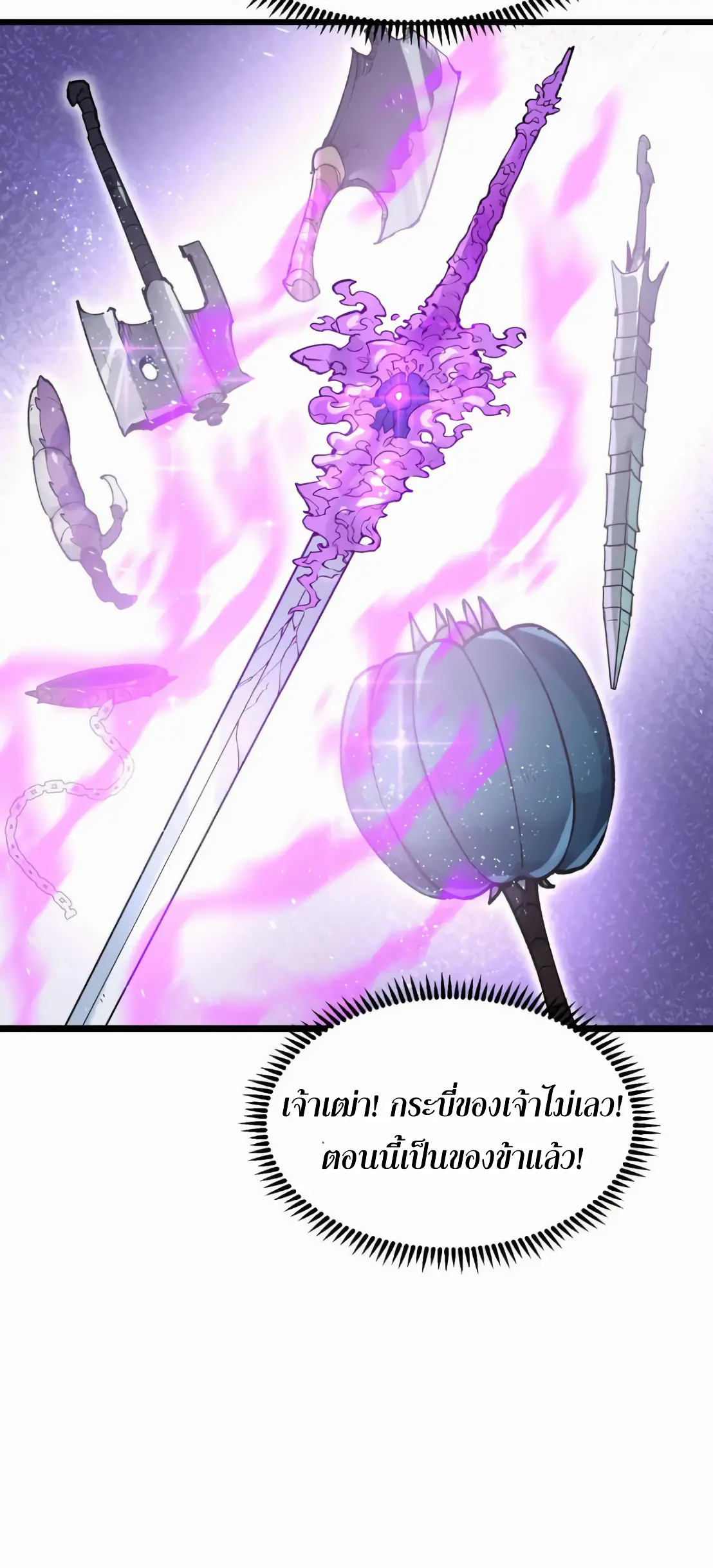 การบําเพ็ญเพียรเริ่มต้นจากการ ปลูกจักรพรรดินีปีศาจ ตอนที่ 6 หน้า 54