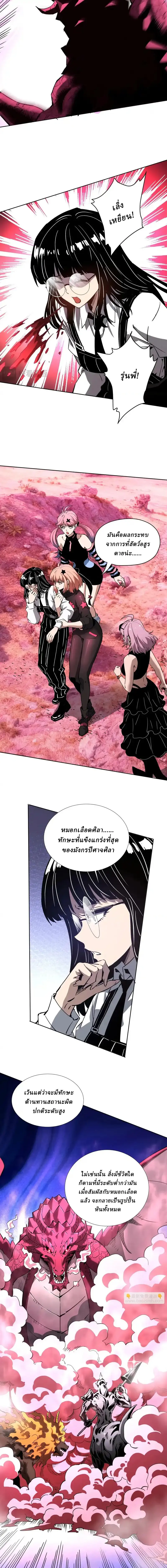 Global Beast Tamer I Can See the Path of Evolution ตอนที่ 53 หน้า 5