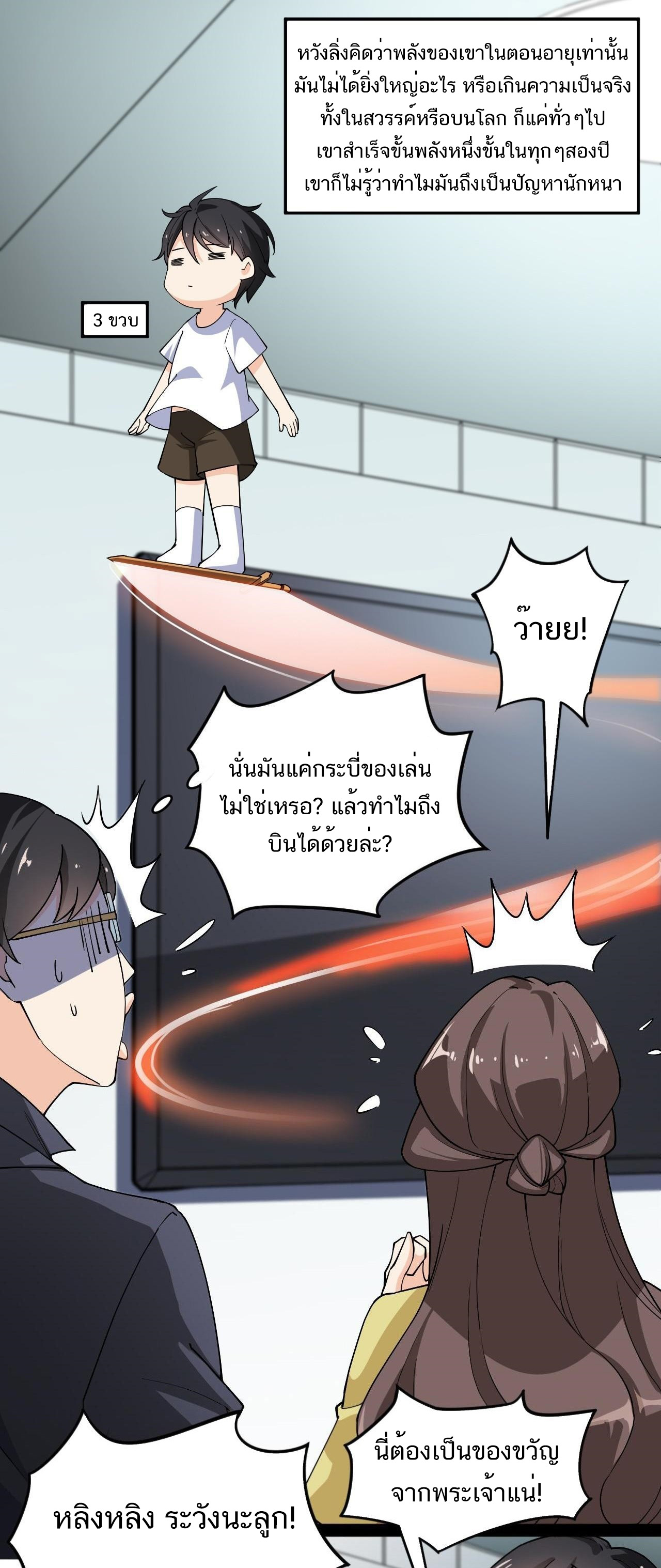 The Daily Life of the Immortal King ตอนที่ 9 หน้า 5