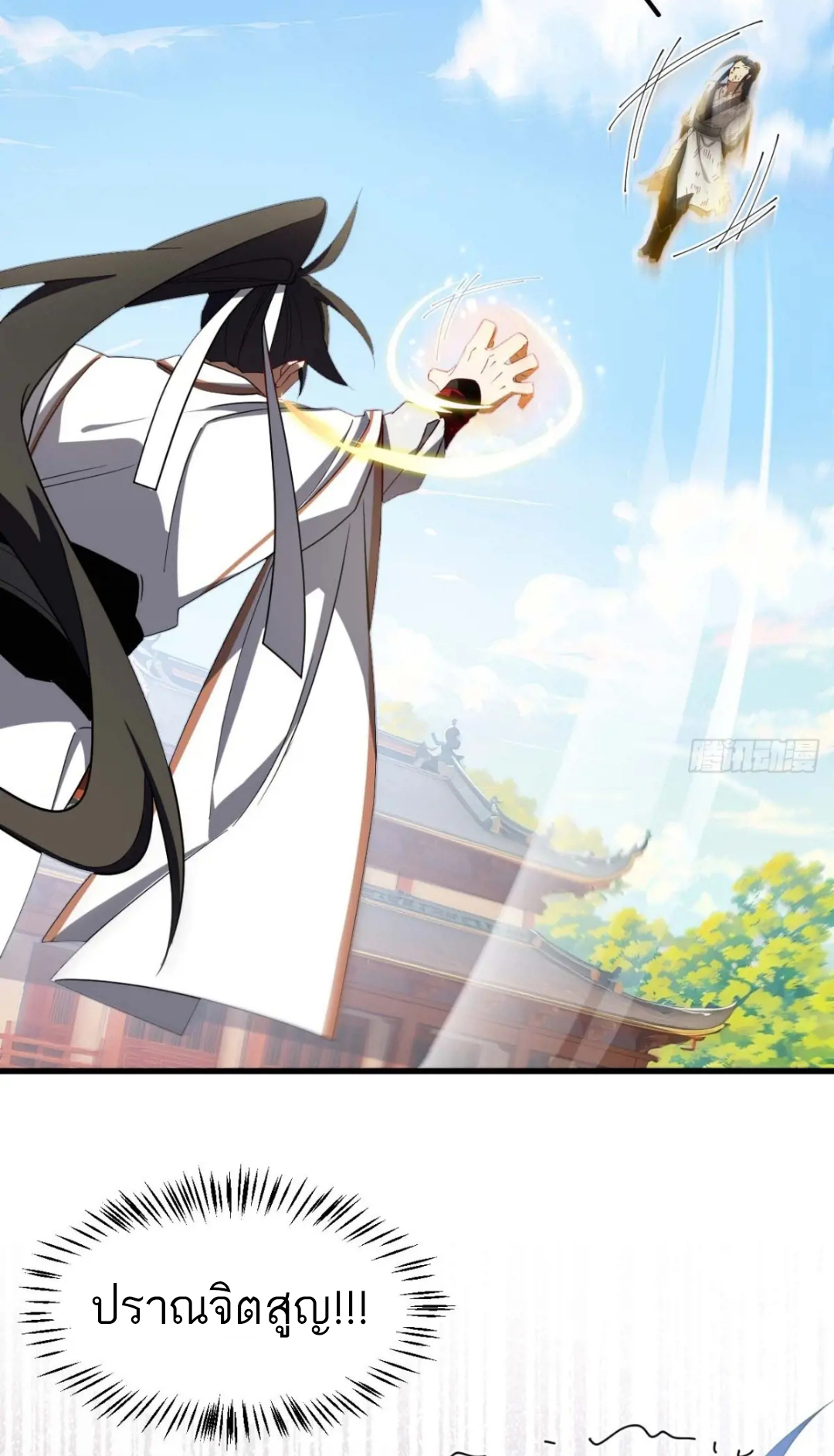กำเนิดร่างเทวะบรรพกาล ตอนที่ 29 หน้า 18