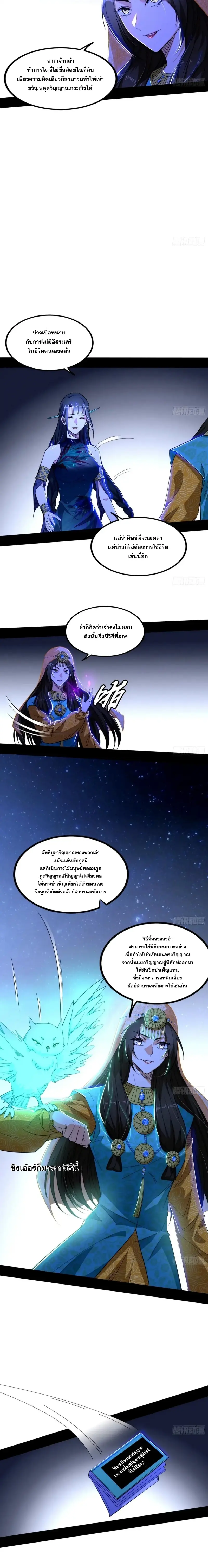 I'm an Evil God ข้าคือจักรพรรดิปีศาจ ตอนที่ 362 หน้า 16