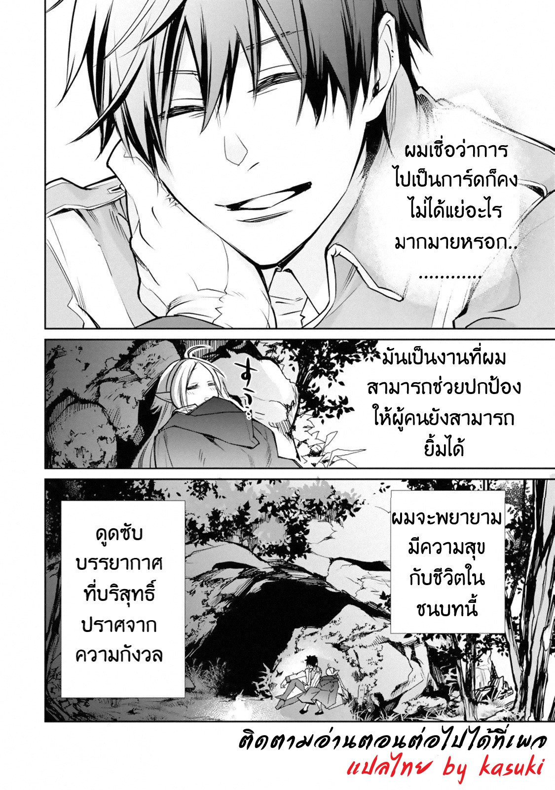 The Strongest Wizard Becomes a Countryside Guardsman After Taking an Arrow to the Knee ตอนที่ 1 หน้า 61