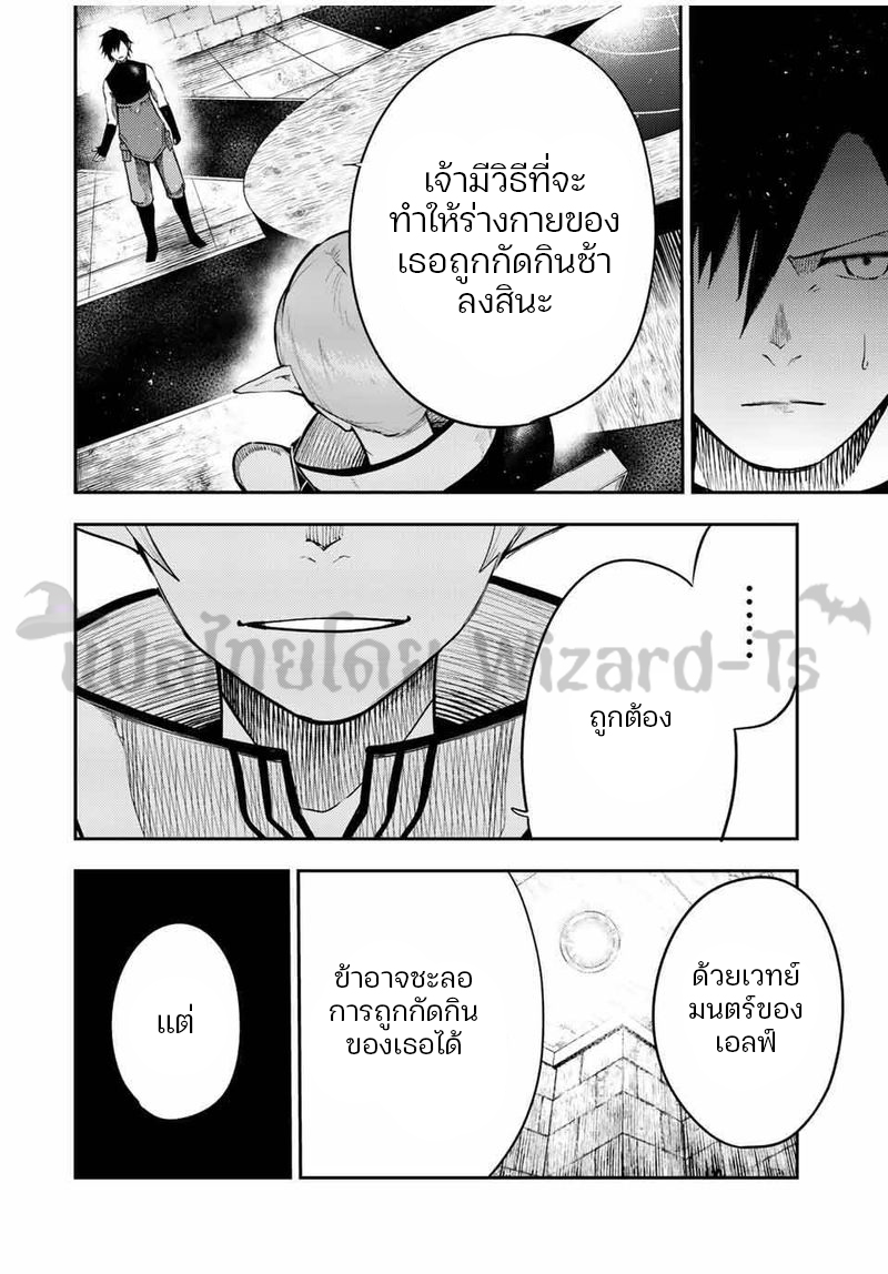 Dorei Tensei Sono Dorei Saikyou no Moto Ouji ni Tsuki ตอนที่ 66 หน้า 16