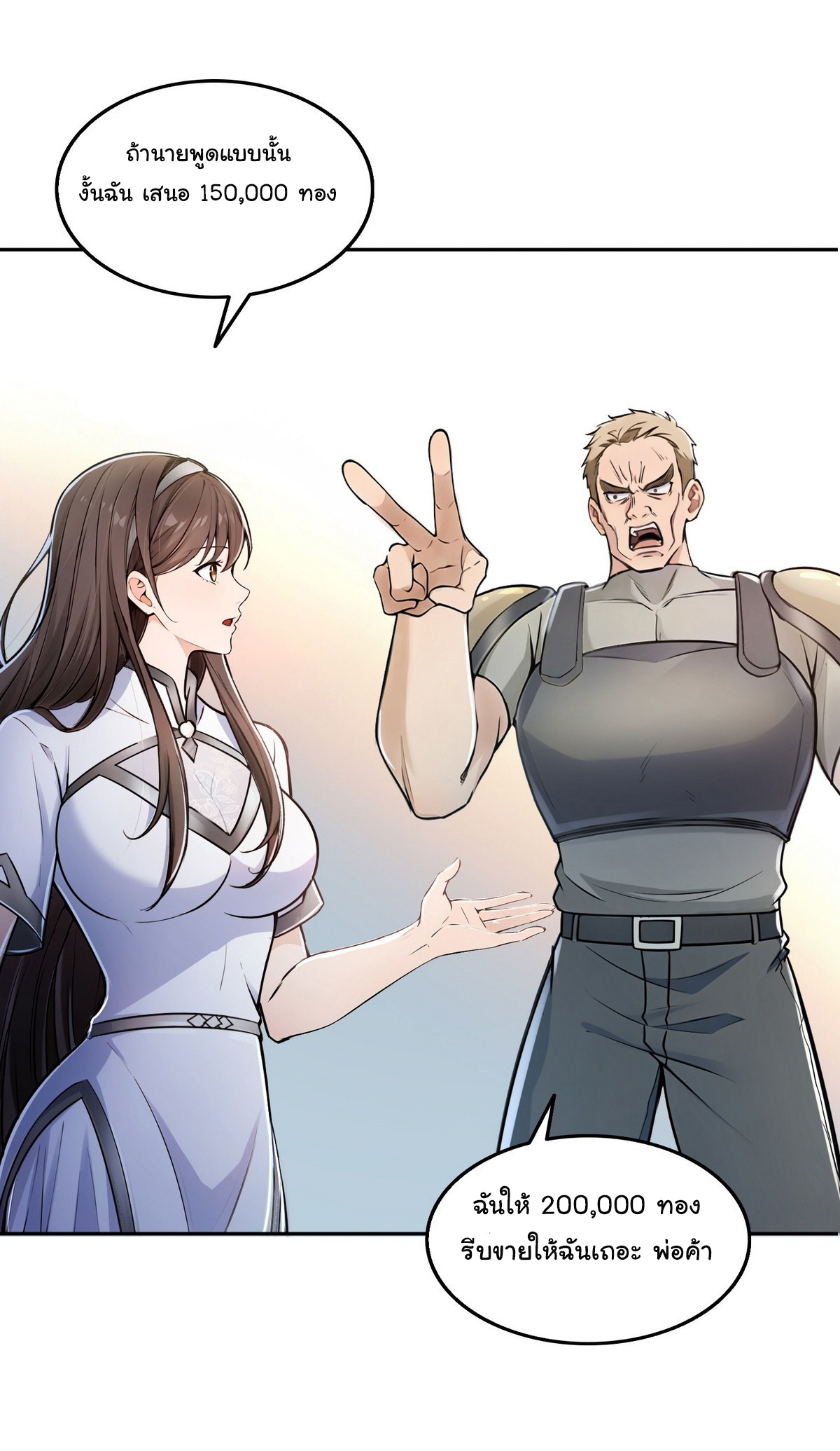 ย้อนเวลากลับมาเป็นจอมเวทย์แห่งความตาย ตอนที่ 4 หน้า 13