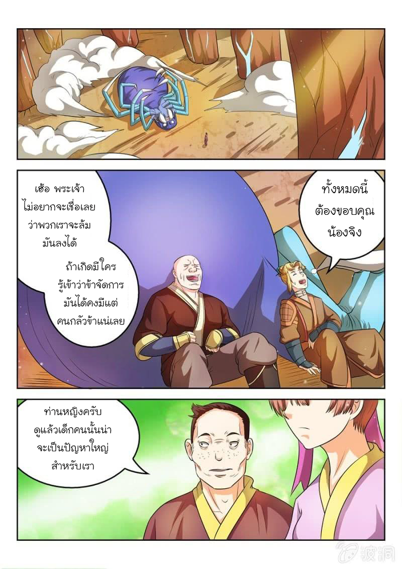 จักรพรรดิสวรรค์ ตอนที่ 43 หน้า 4