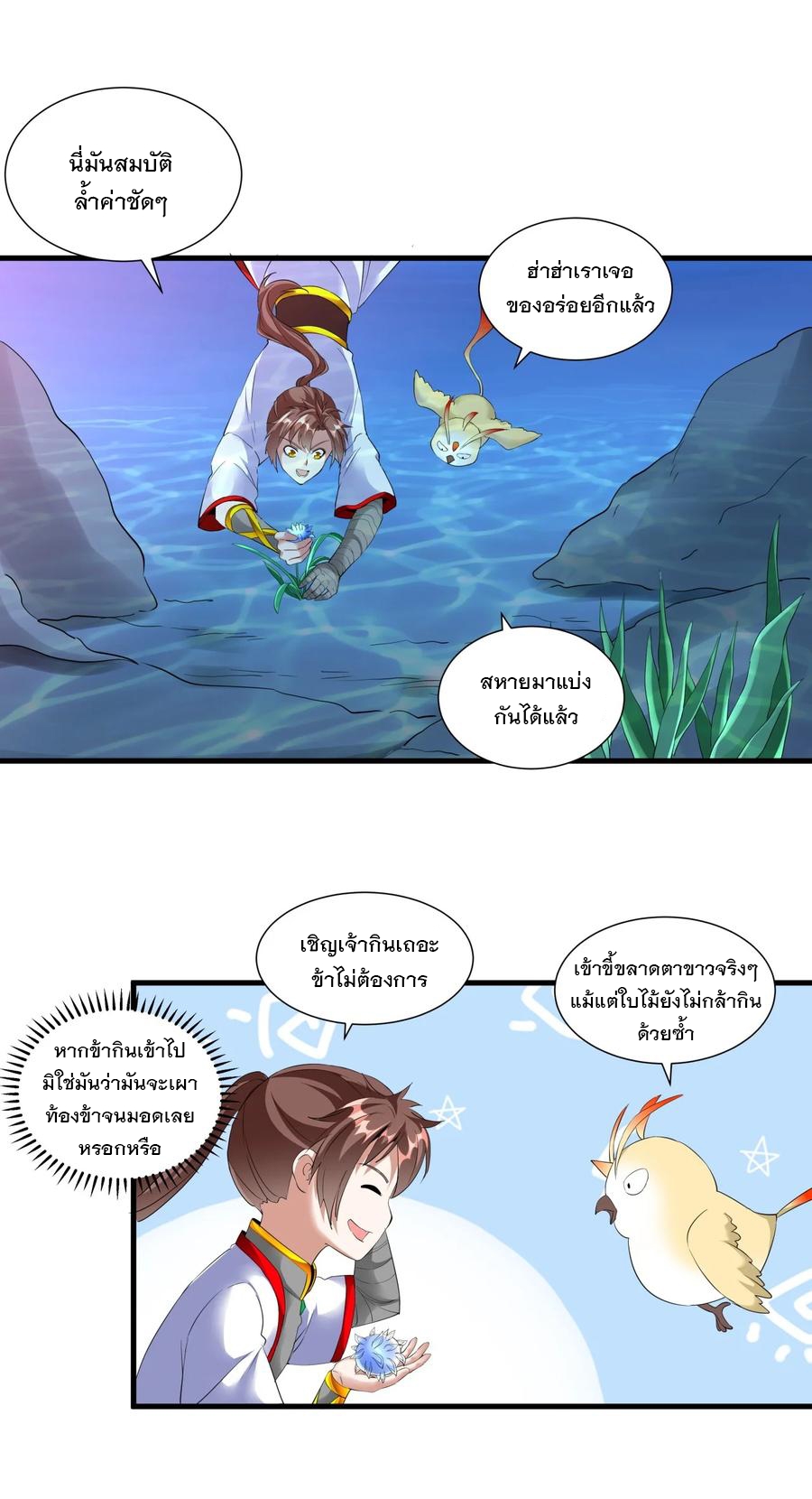 มหาเทพเอกะหมื่นบรรพกาล (จบ) ตอนที่ 45 หน้า 29