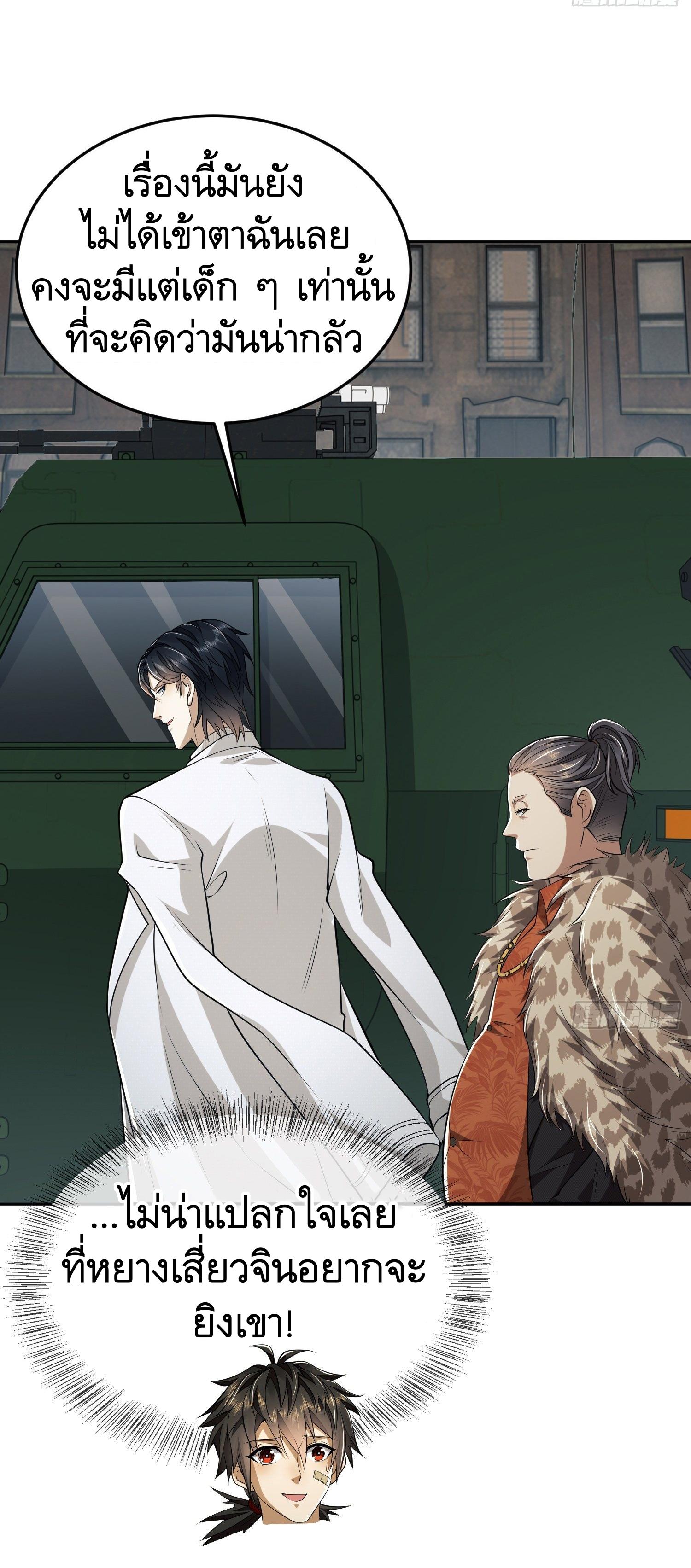 THE FIRST ORDER ตอนที่ 95 หน้า 46