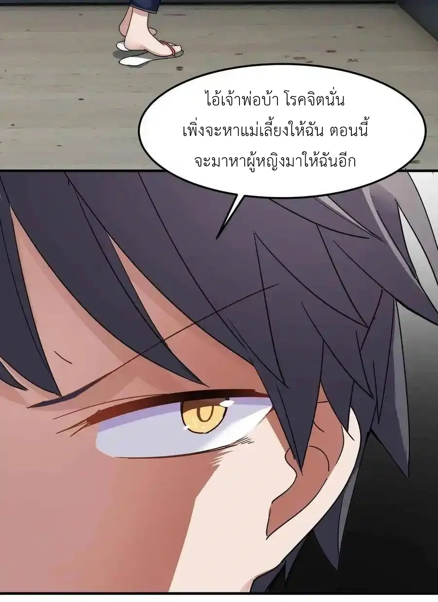 Alongside Demons And Deities ตอนที่ 1 หน้า 70