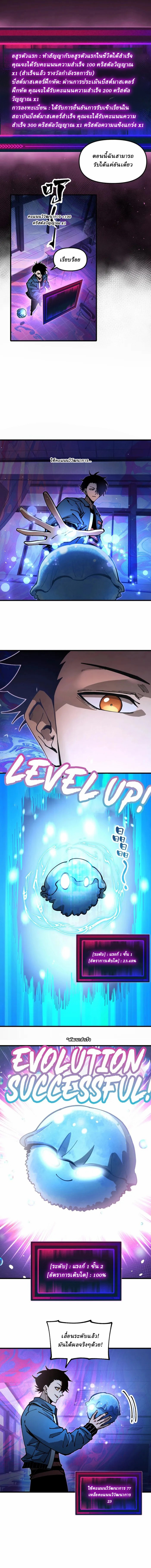 Global Beast Tamer I Can See the Path of Evolution ตอนที่ 1 หน้า 9