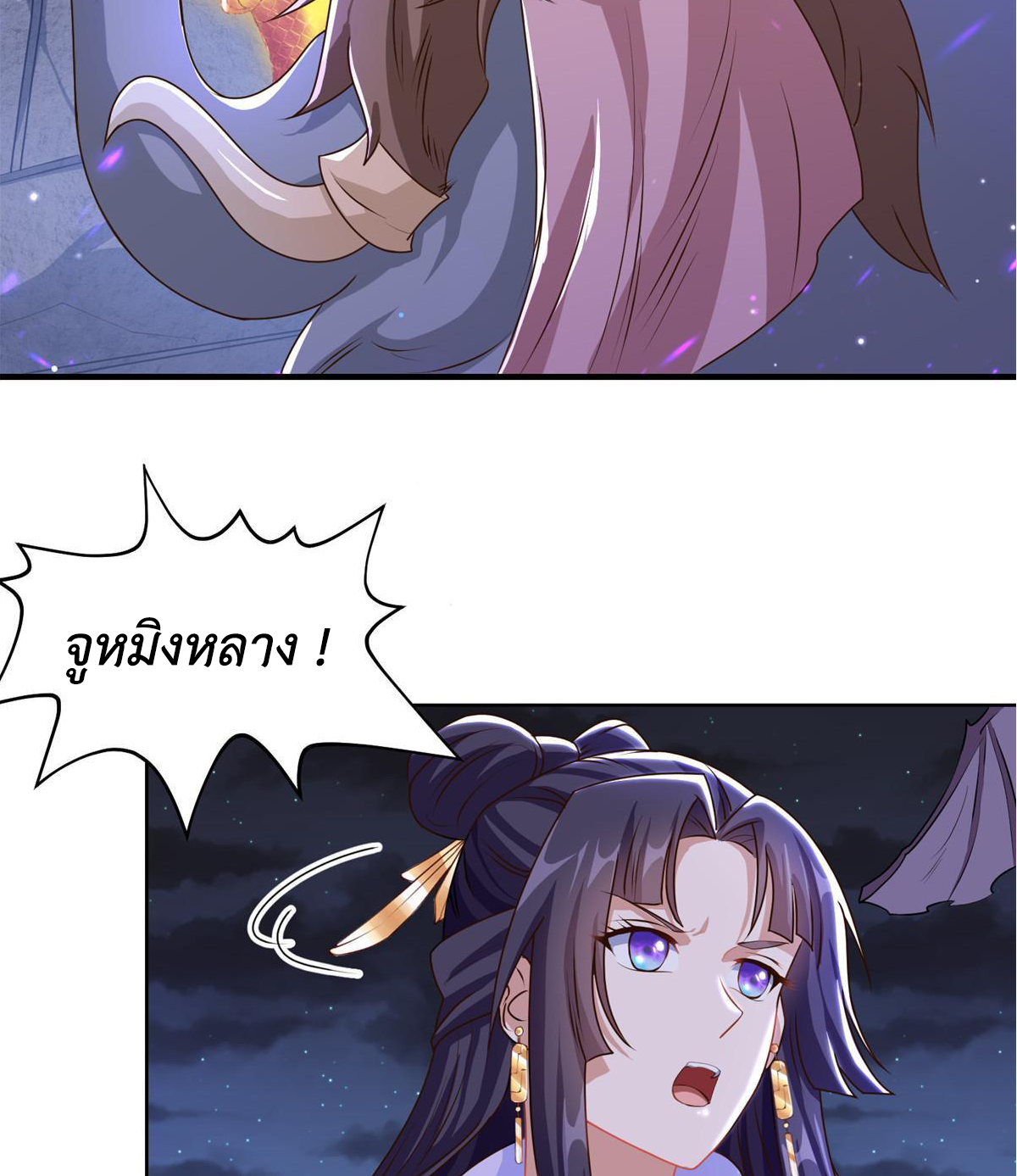 (ชนจีน) Dragon Master (จูหมิง นักรบเซียนมังกร) ตอนที่ 146 หน้า 6