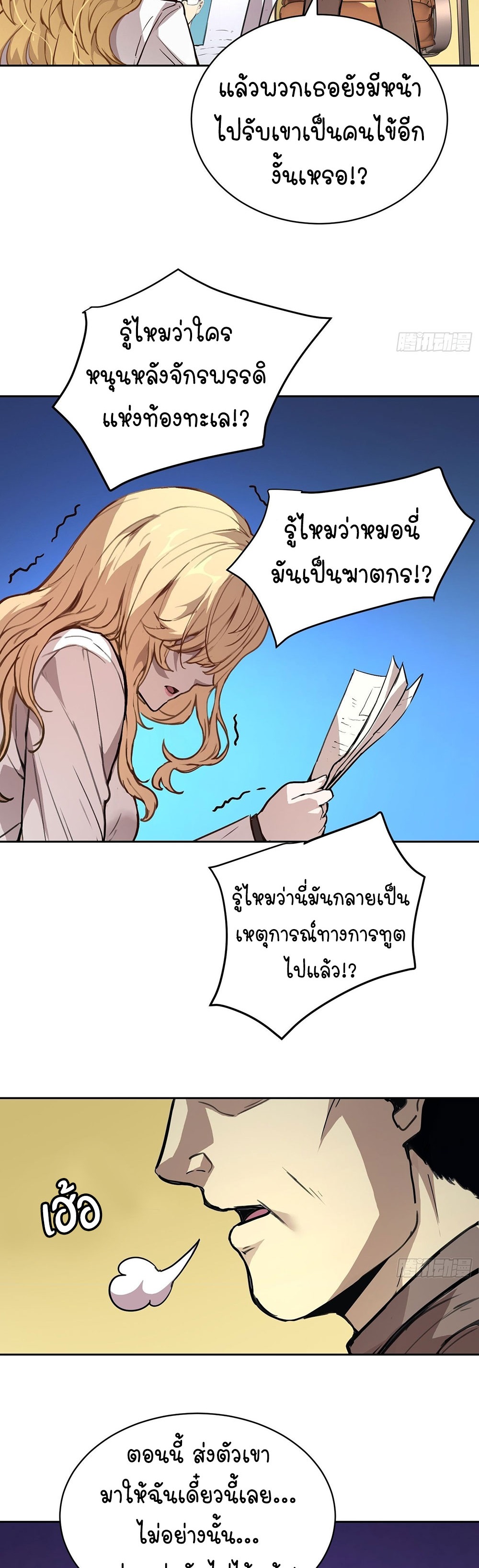 [Emo] Mood Disorder | โรคอารมณ์ คนคลั่งแดนวิปลาส ตอนที่ 10 หน้า 35
