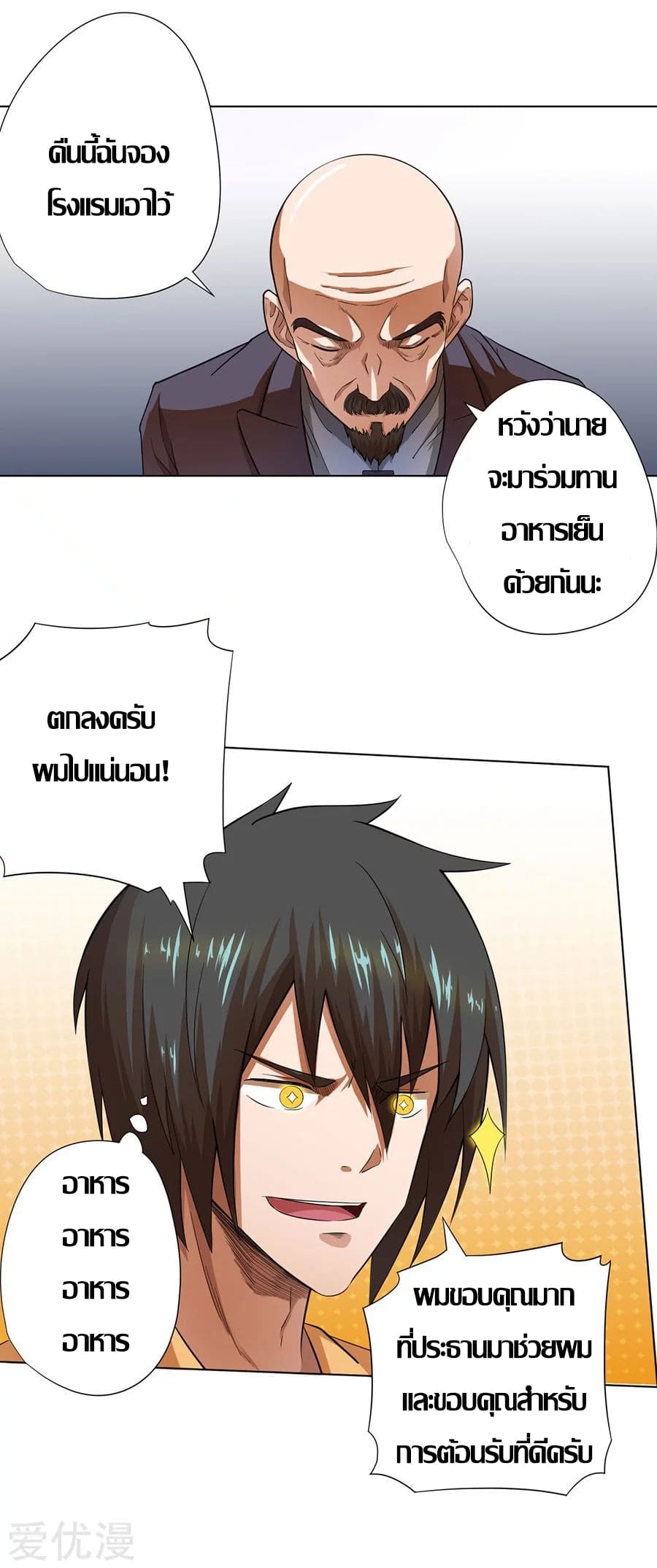 Inverse God Doctor ตอนที่ 22 หน้า 32