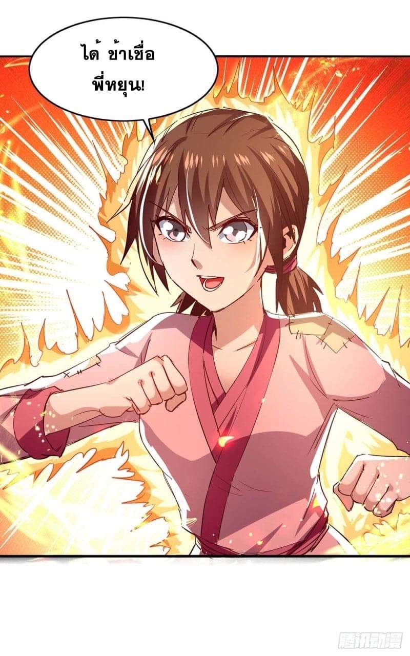 การกลับมาของจักรพรรดิศักดิ์สิทธ์ ตอนที่ 42 หน้า 24