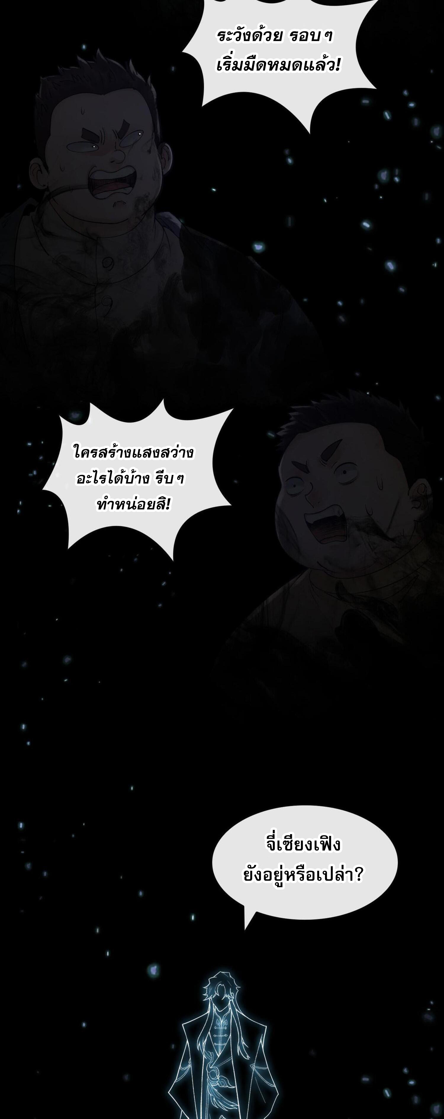 ปรามาสแห่งเทพ ตอนที่ 9 หน้า 22