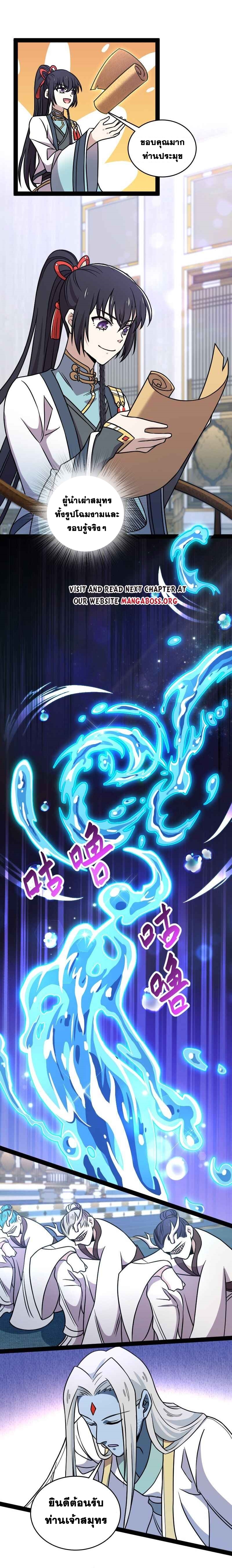 ชีวิตอันสันโดษของจักพรรดิ์หลินเกอ ตอนที่ 156 หน้า 3