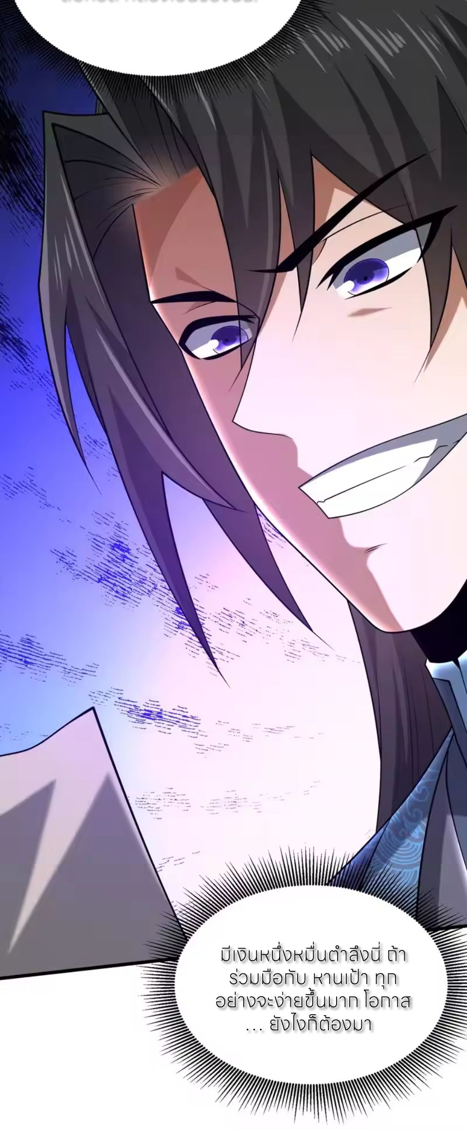 ขอคารวะท่านประมุขมาร ตอนที่ 10 หน้า 50
