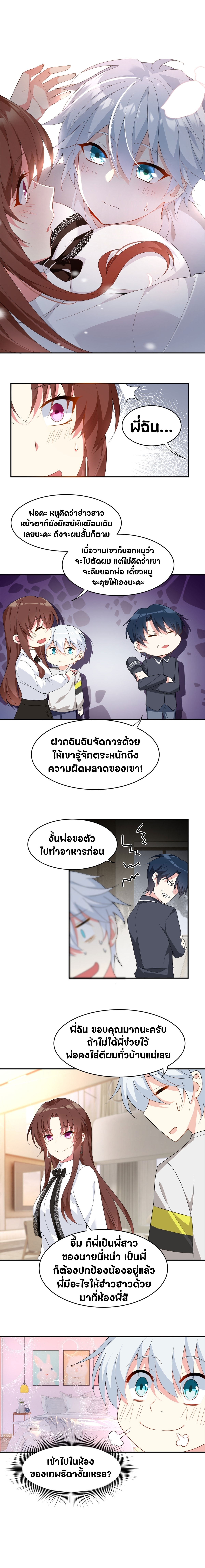 สาวๆที่นี่ต้องการรุมจีบฉัน?! ตอนที่ 8 หน้า 4