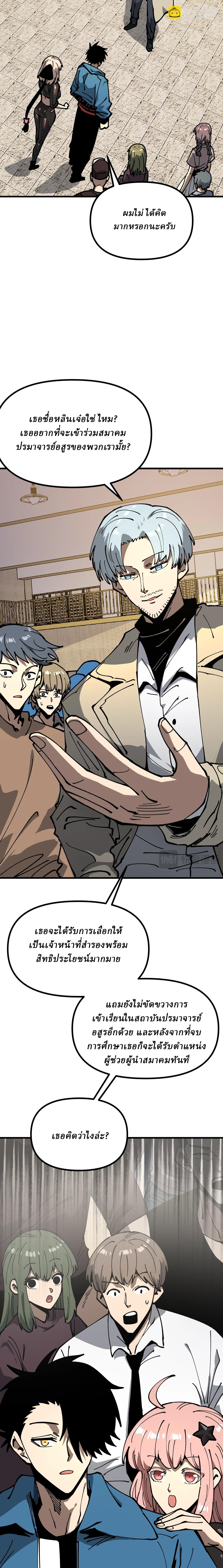 Global Beast Tamer I Can See the Path of Evolution ตอนที่ 7 หน้า 2