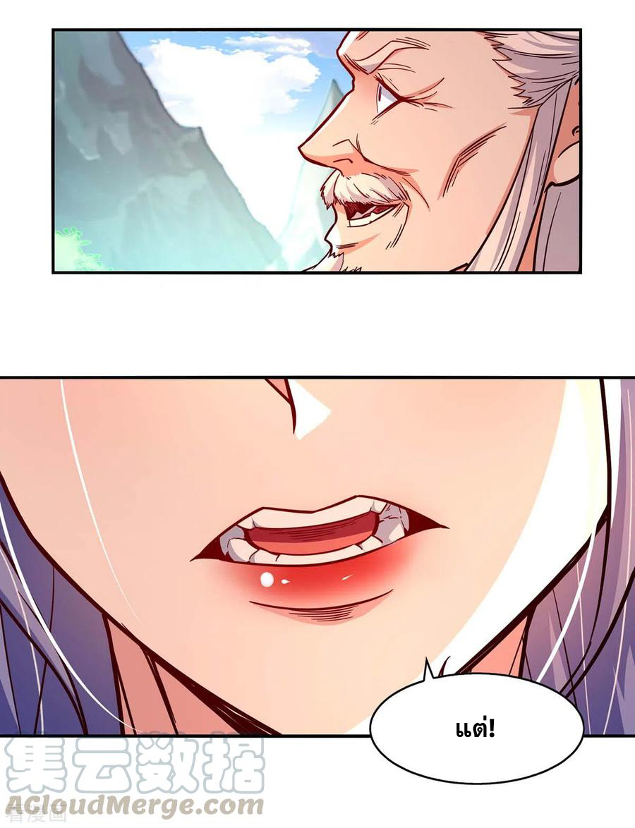 จักรพรรดิสวรรค์จุติ ตอนที่ 95 หน้า 21