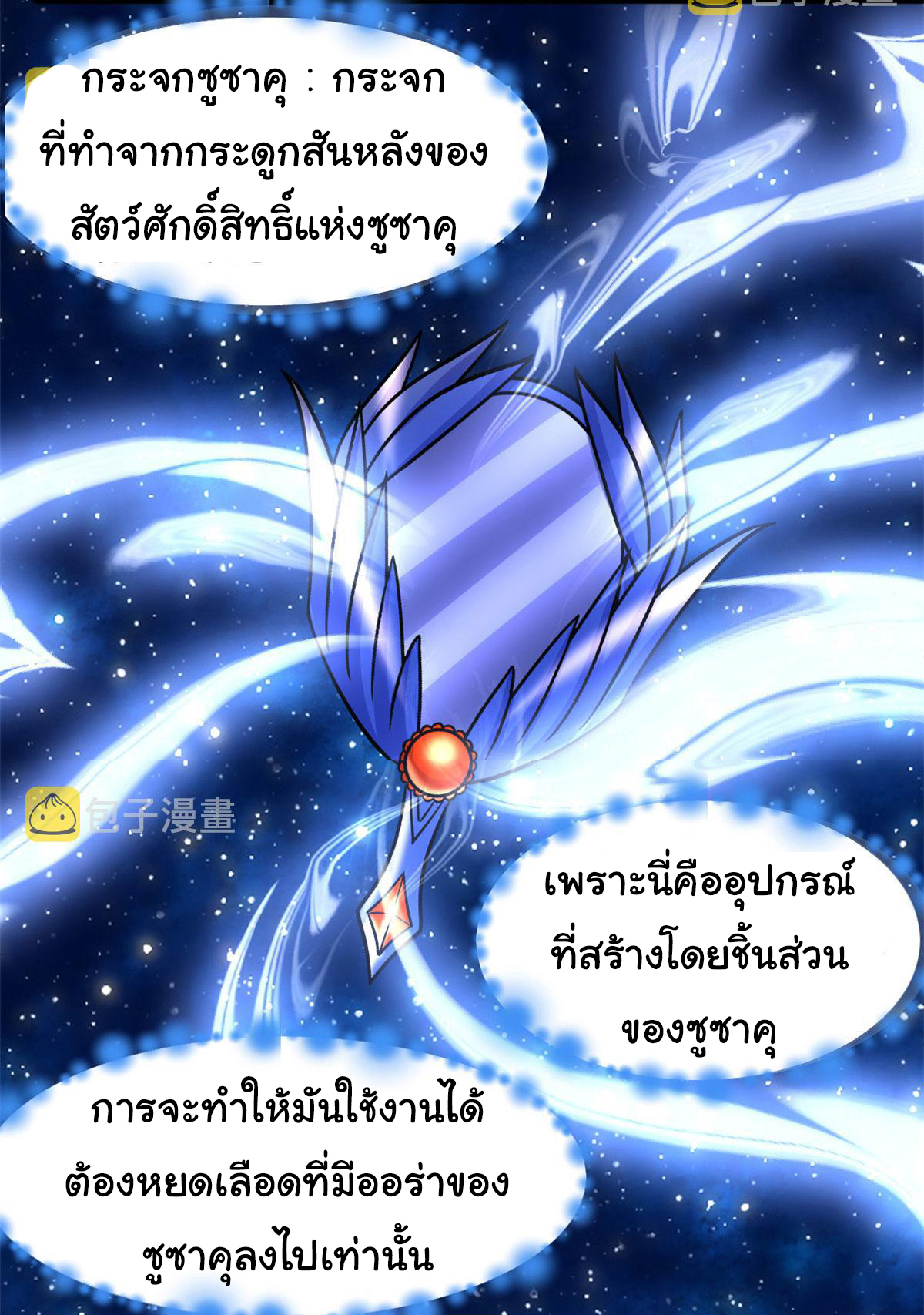 I might be a fake fairy ตอนที่ 280 หน้า 12