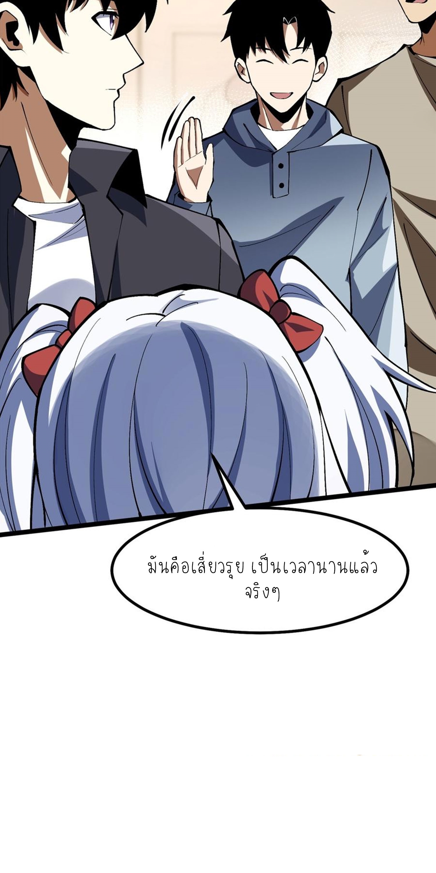 ไม่อยากเรียนทักษะ แห่งคำสาปเลย! ตอนที่ 73 หน้า 24