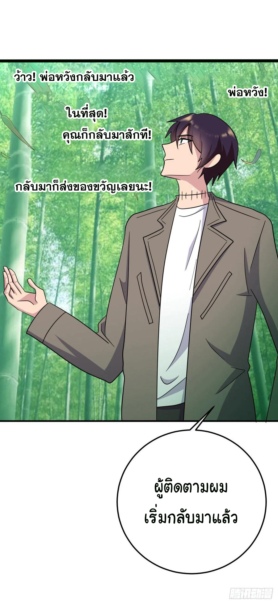 ระบบไลฟ์สด เจ้าพ่อสายเปย์ ตอนที่ 80 หน้า 8