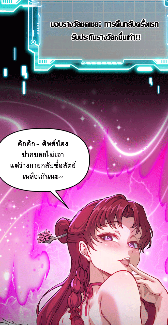 ผลตอบแทนหมื่นเท่า ศิษย์พี่หญิง โปรดมีศักดิ์ศรีในตัวเองบ้าง Ten-Thousandfold Return, Senior Sister, Please Behave ตอนที่ 1 หน้า 35