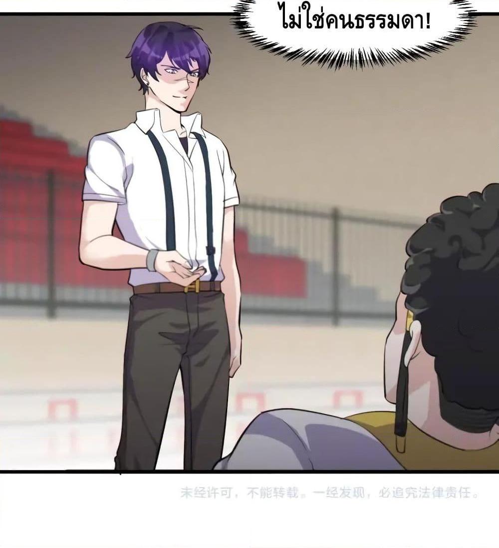 Super Bodyguard ตอนที่ 19 หน้า 78