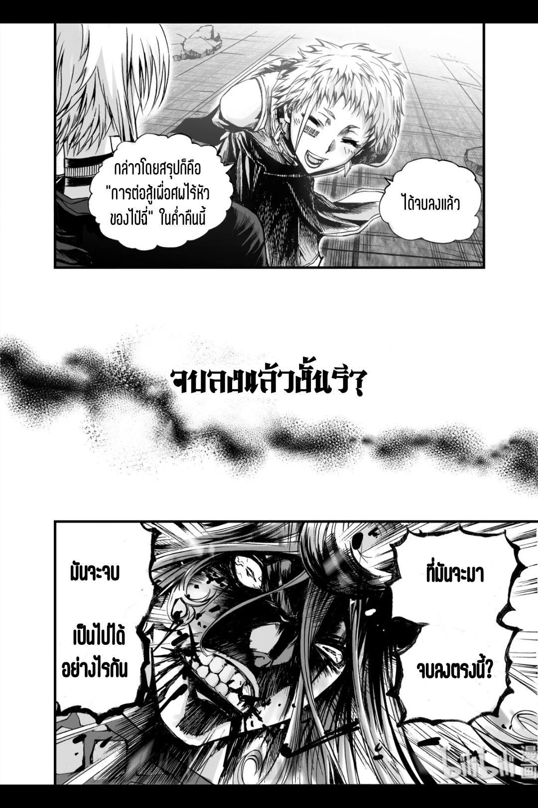 Bliss~ End Of Gods ตอนที่ 11 หน้า 9