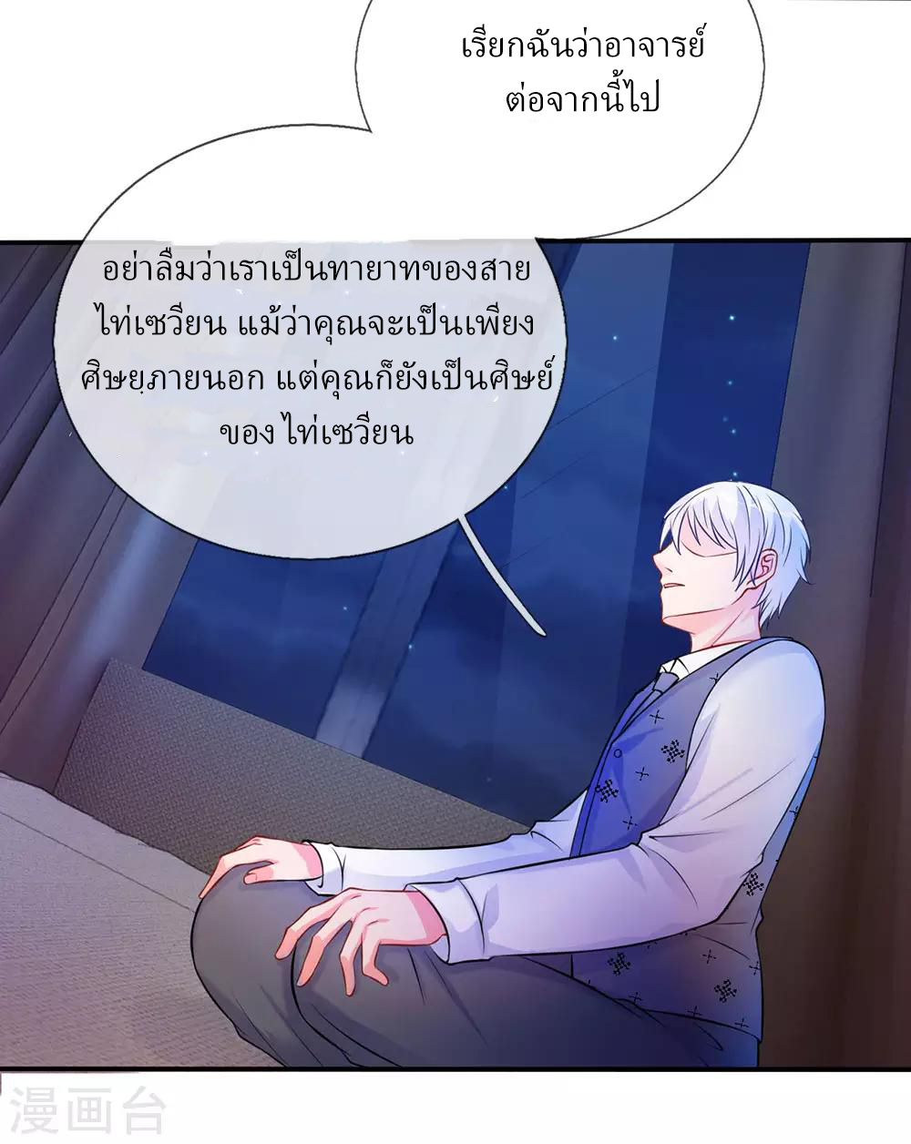 ข้าคือจักพรรดิเซียน ตอนที่ 10 หน้า 11