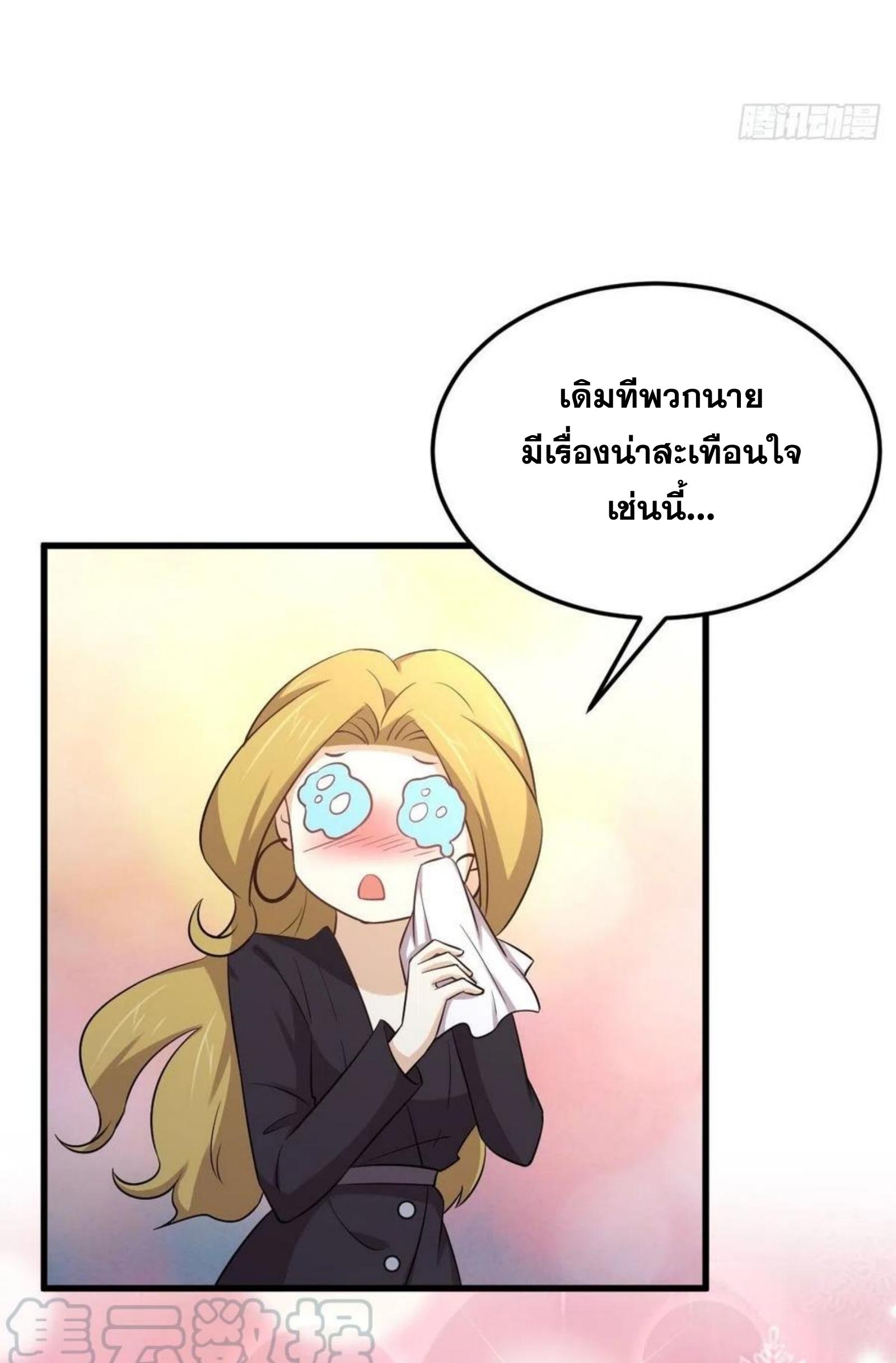 Immortal Swordsman in The Reverse World ข้าเซียนกระบี่ไม่เกาะสตรี ตอนที่ 203 หน้า 9