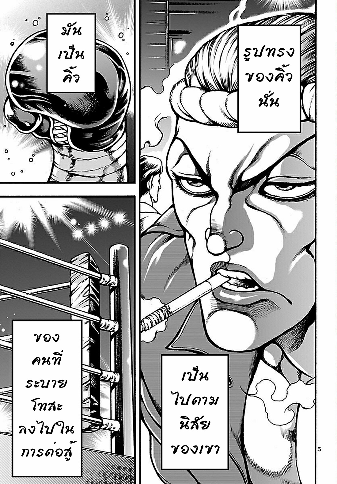 Baki Gaiden: Hana no Chiharu ตอนที่ 1 หน้า 9