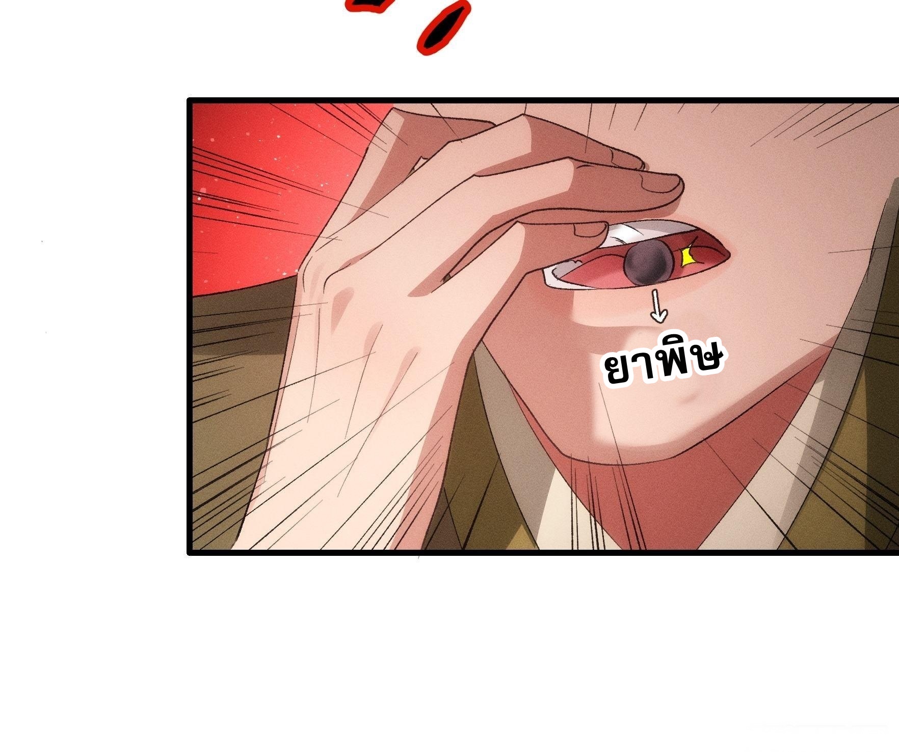 ข้าจะกำหนดชะตาตัวเอง ทันจีน ตอนที่ 58 หน้า 8