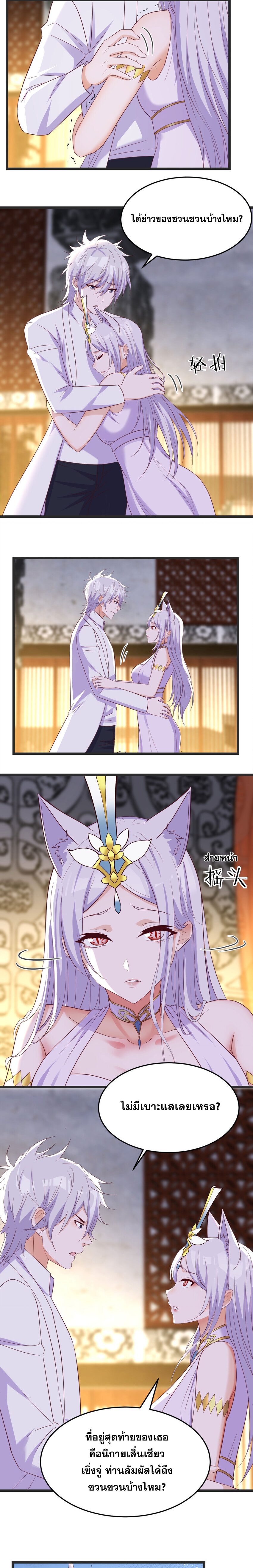 หนี้รักมากมายก่อนที่ข้าจะเป็นเซียน ตอนที่ 110 หน้า 2