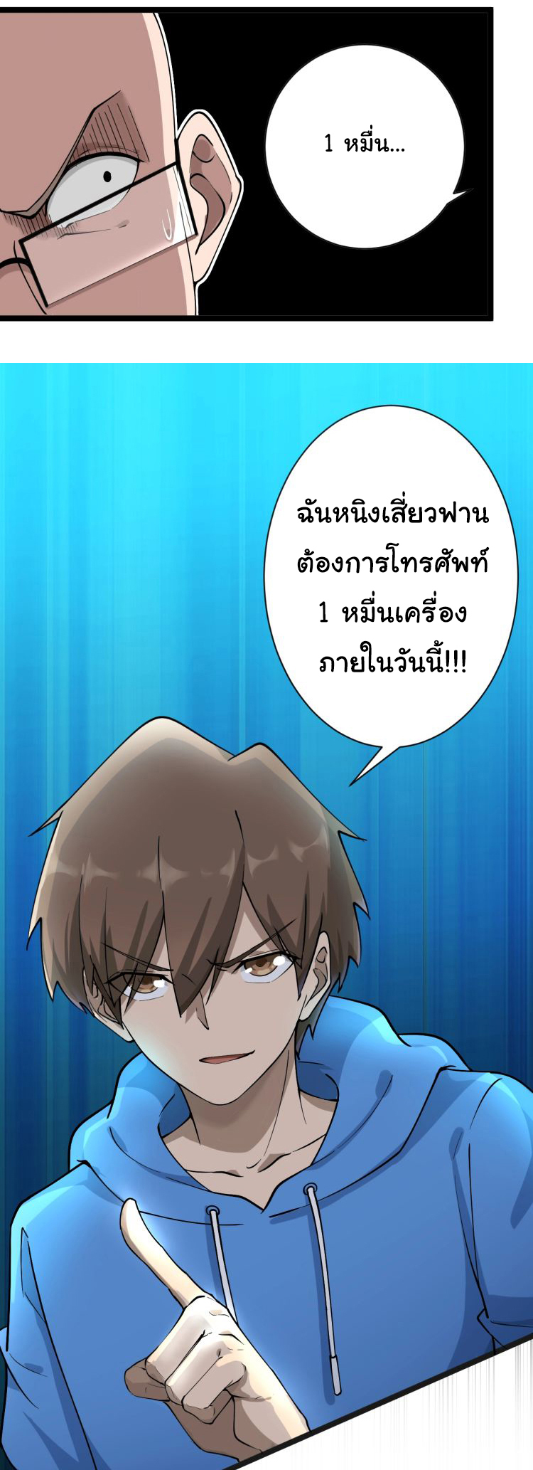 Sanjie Taobao Store ระบบร้านค้าเทพเจ้า ตอนที่ 33 หน้า 11