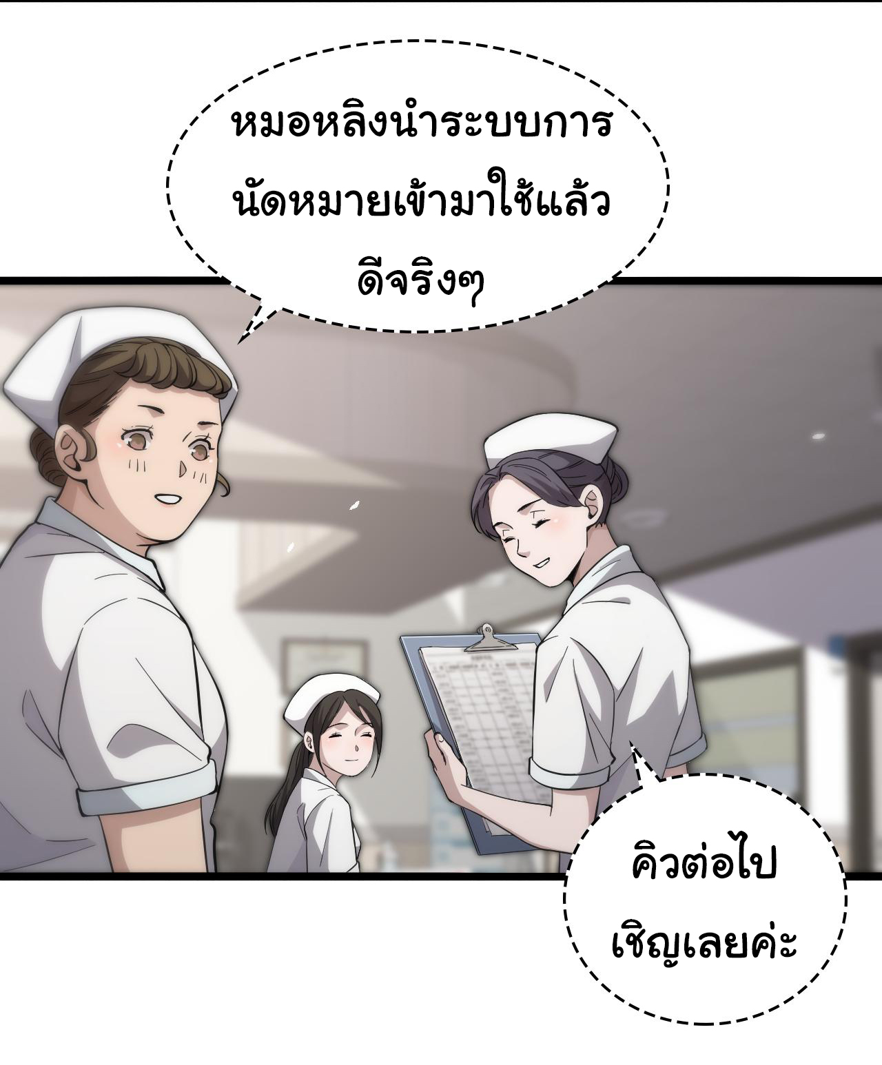 สุดยอดระบบของหมอหลิงหรัน ตอนที่ 138 หน้า 2