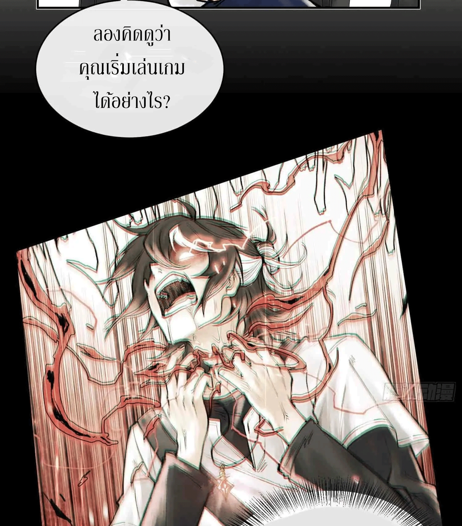God’s Contempt ตอนที่ 6 หน้า 60