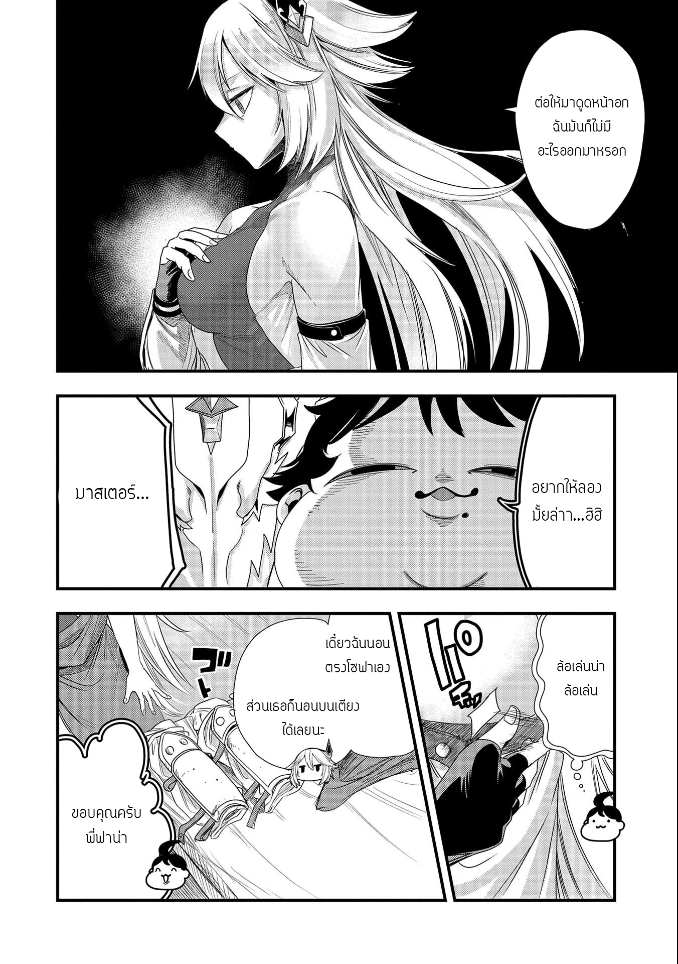 ชีวิตใหม่ของมหาปราชญ์สุดหื่น ตอนที่ 6 หน้า 4