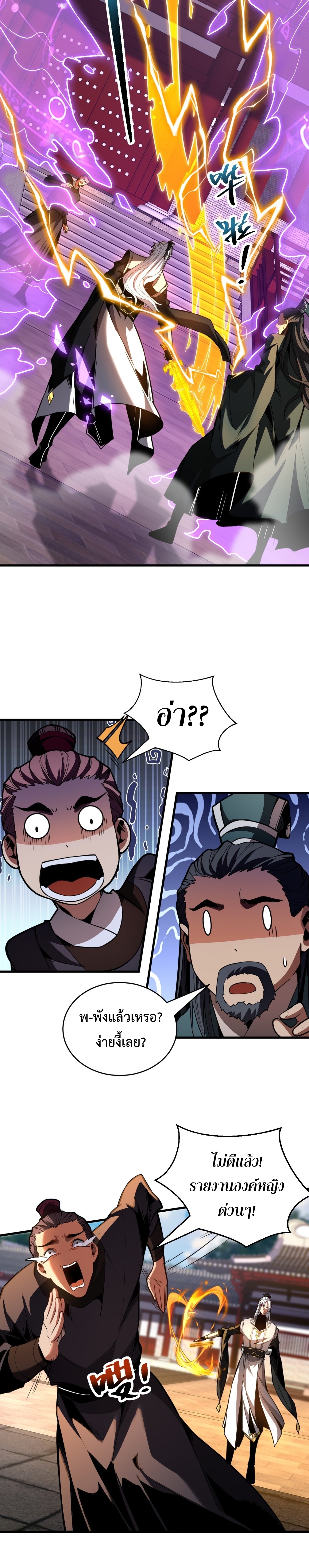 ข้าขอบ่มเพาะศิษย์แบบชิวๆ ก็แล้วกัน! (ชนจีน) ตอนที่ 85 หน้า 4