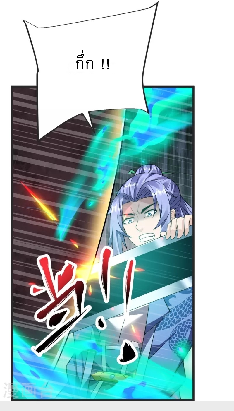 Ultimate Sovereign ยอดราชันย์แห่งใต้หล้า ตอนที่ 16 หน้า 26