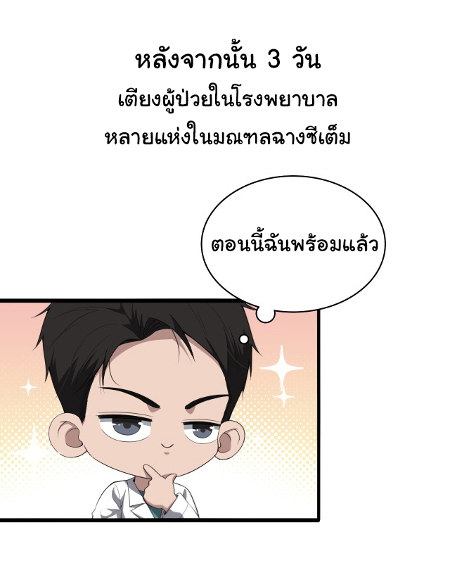 สุดยอดระบบของหมอหลิงหรัน ตอนที่ 217 หน้า 14