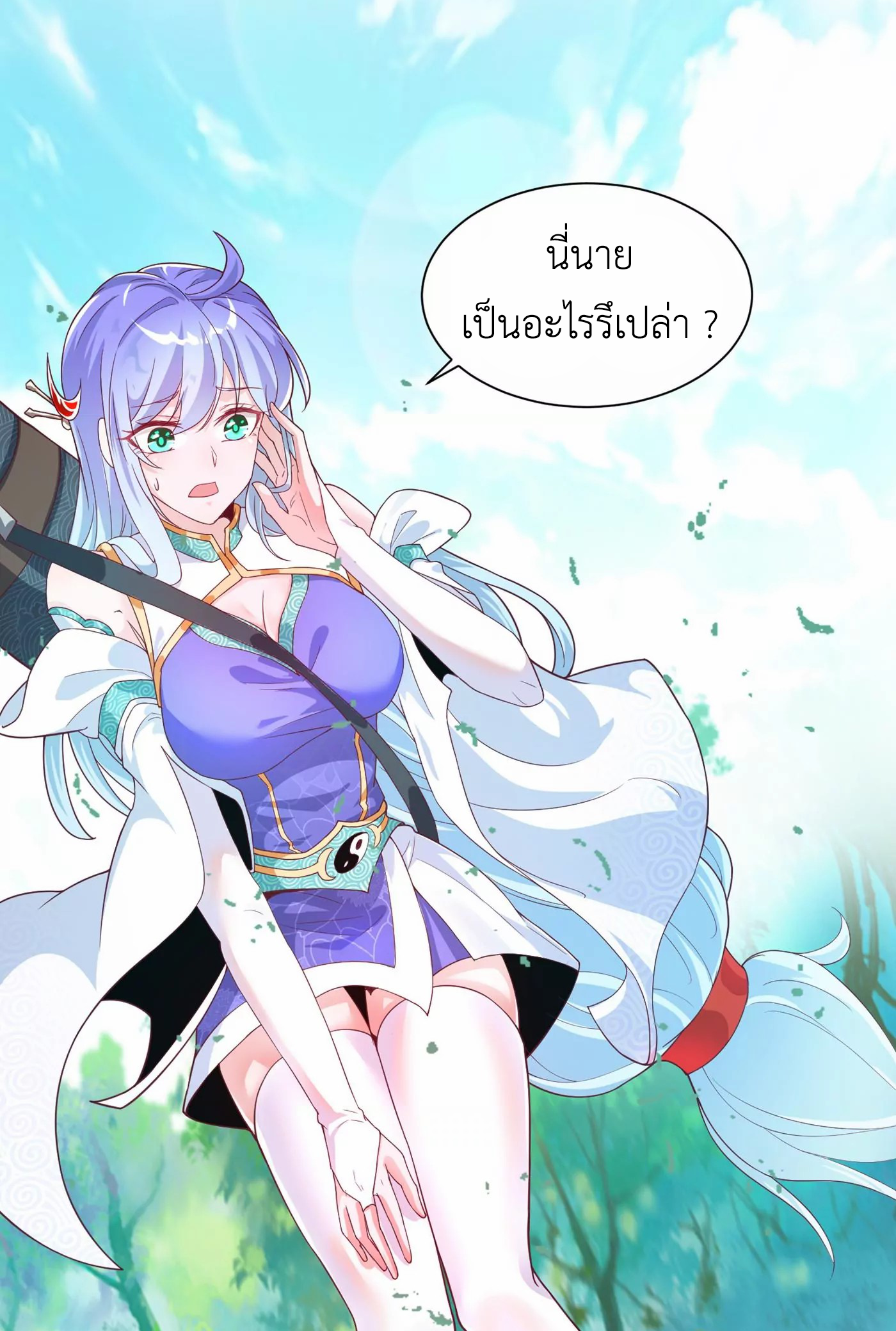 (จบ) Cultivate Immortality in The World of Superpowers (ปรมาจารย์ผู้ฝึกตนในโลกฮีโร่) ตอนที่ 2 หน้า 42