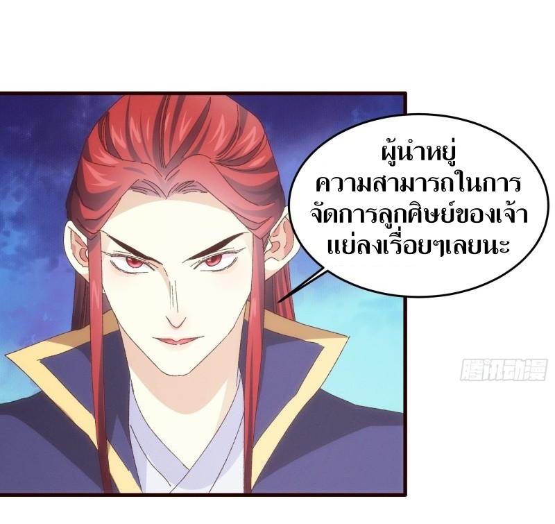 ข้าแค่ไม่เล่นไพ่ตามเกม ตอนที่ 65 หน้า 24