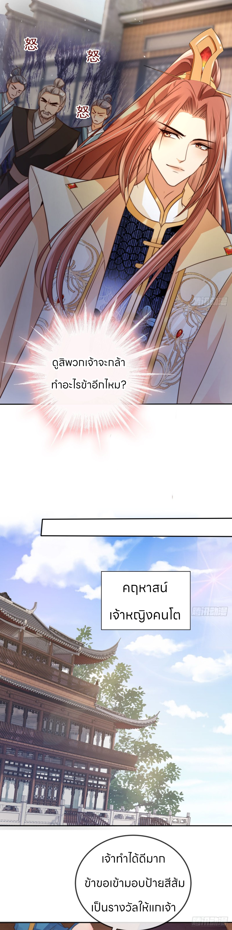 ระบบแย่งชิงโชคลาภ ตอนที่ 12 หน้า 6