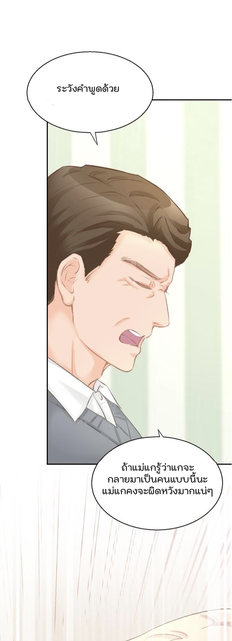 The trap of mollycoddling - กับดักรักยัยขี้เอาแต่ใจ ตอนที่ 4 หน้า 41